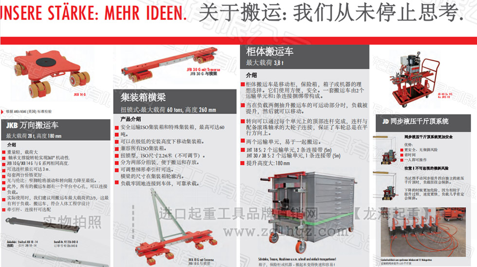 德國JUNG搬運小坦克、千斤頂產(chǎn)品更新通知