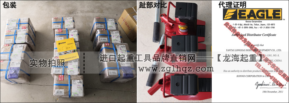 鷹牌爪式千斤頂裝箱、趾部對(duì)比、代理證明