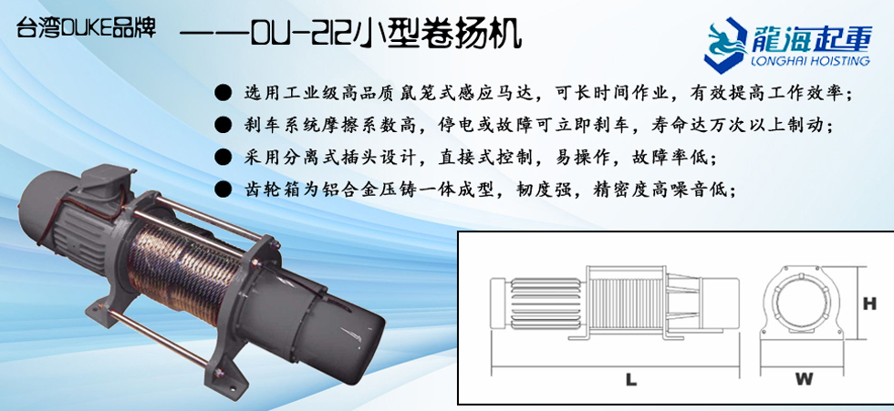 臺灣DU-212小型卷揚機圖