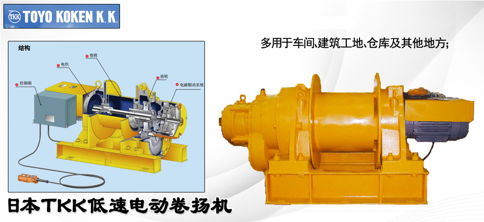 TKK進口電動卷揚機