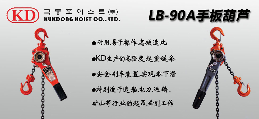 LB-90A韓國手扳葫蘆