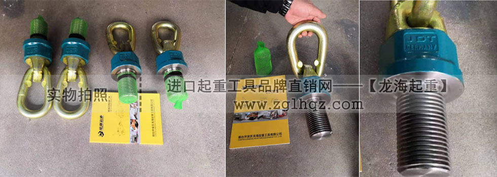 德國JDT品牌旋轉(zhuǎn)吊環(huán)、吊索具