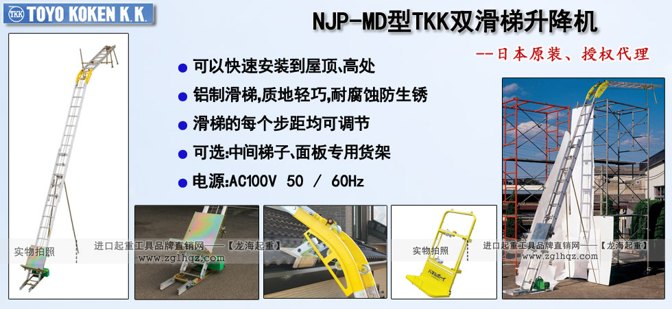 NJP-MD型TKK雙滑梯升降機(jī)圖片