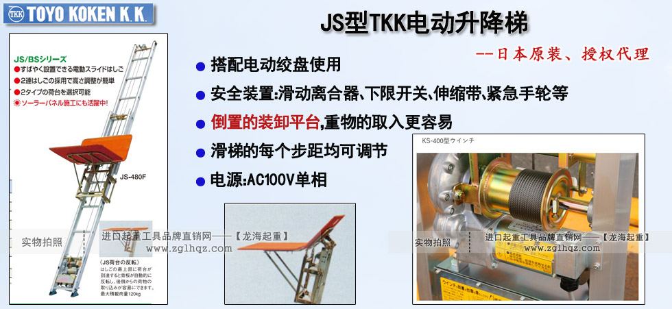 JS型TKK電動(dòng)升降梯,JS型升降梯