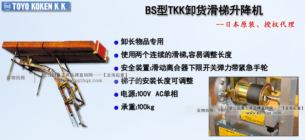 BS型TKK卸貨滑梯升降機(jī),BS型卸貨滑梯